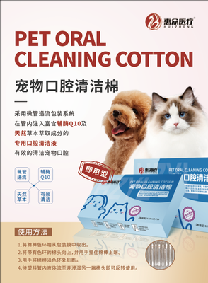 寵物口腔護理產(chǎn)品_產(chǎn)品展示_深圳市惠眾醫(yī)療器械有限公司